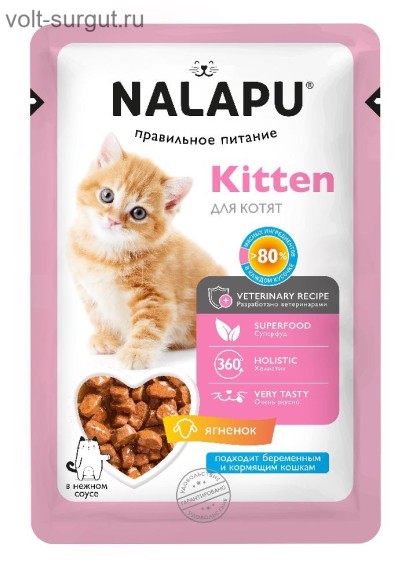 NALAPU Kitten для котят с ягненком соусе