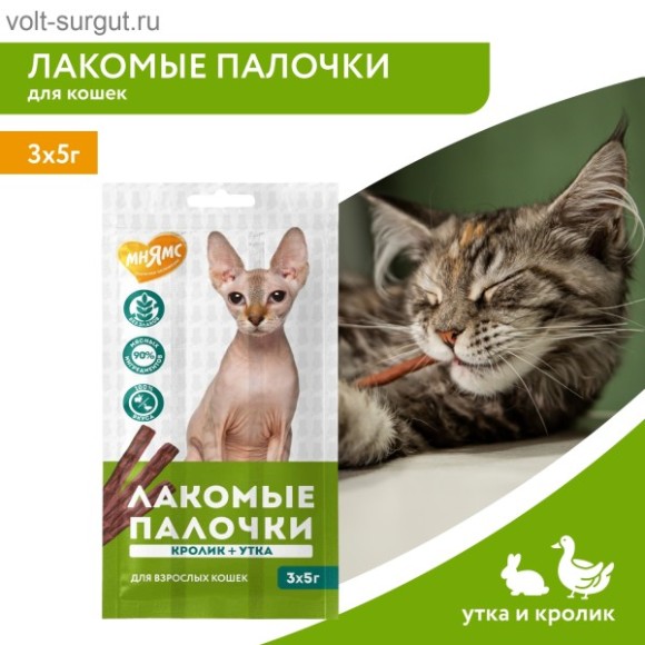 Мнямс лакомые палочки для кошек с уткой и кроликом