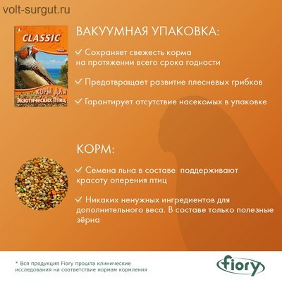 FIORY корм для экзотических птиц Classic