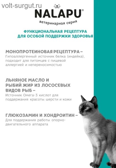 NALAPU Hypoallergenic для взрослых кошек, склонных к пищевой аллергии или непереносимости NALAPU Hypoallergenic для взрослых кошек, склонных к пищевой аллергии или непереносимости