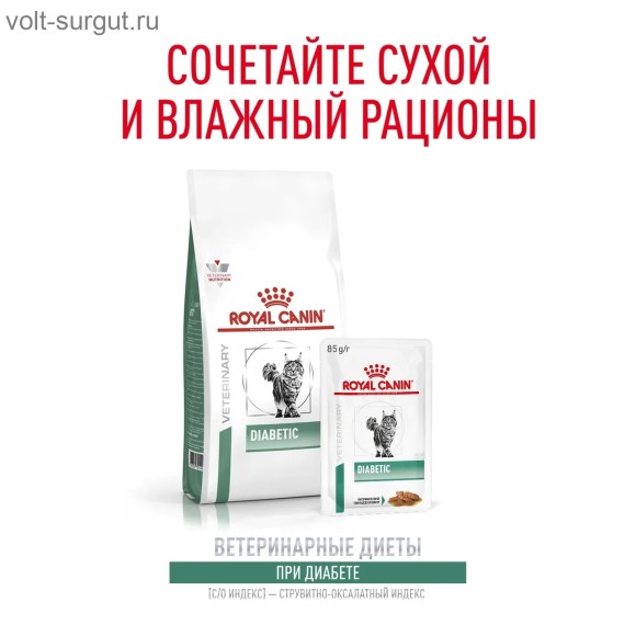 Royal Canin Diabetic важный корм для взрослых кошек при диабете, кусочки в соусе Royal Canin Diabetic важный корм для взрослых кошек при диабете, кусочки в соусе