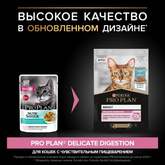 Purina Pro Plan Delicate для кошек с чувствительным пищеварением с Океанической рыбой в соусе Purina Pro Plan Delicate для кошек с чувствительным пищеварением с Океанической рыбой в соусе