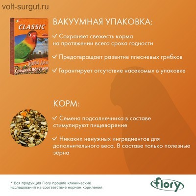 FIORY корм для средних попугаев Classic FIORY корм для средних попугаев Classic
