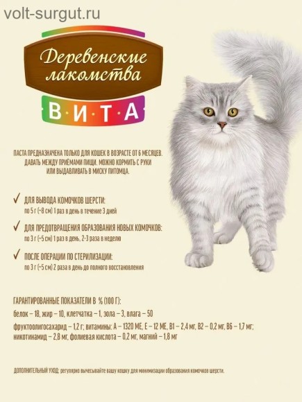 Деревенские лакомства ВИТА паста для вывода шерсти со вкусом креветки для кошек Деревенские лакомства ВИТА паста для вывода шерсти со вкусом креветки для кошек