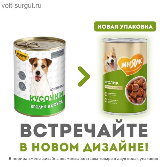 Мнямс консервы Кусочки в соусе с кроликом для собак всех пород «ФИТНЕС»
