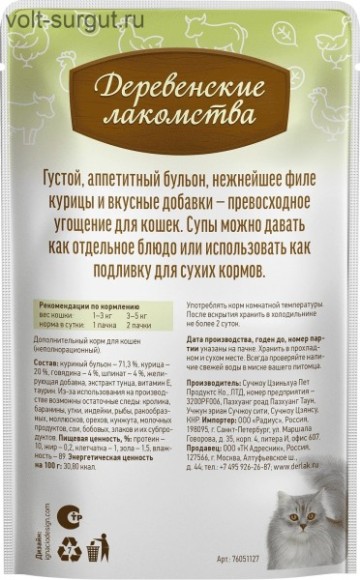 Деревенские лакомства Суп из курицы с говядиной и шпинатом
