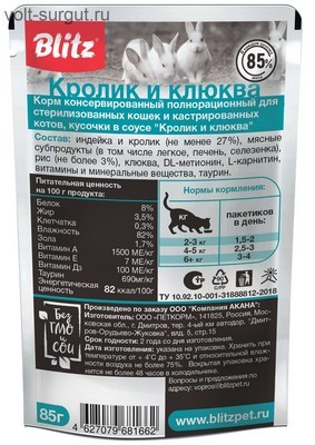 Blitz Sensitive «Кролик и клюква» нежные кусочки в соусе для стерилизованных кошек Blitz Sensitive «Кролик и клюква» нежные кусочки в соусе для стерилизованных кошек