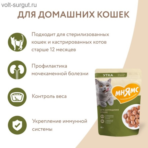 Мнямс Кусочки в соусе с уткой для домашних кошек