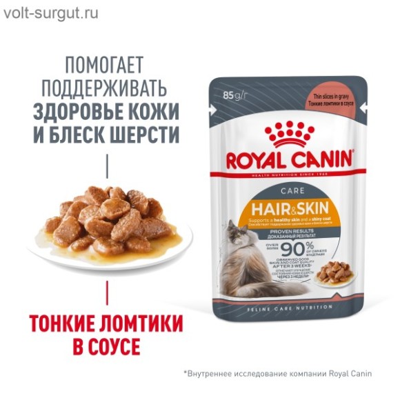 Royal Canin Hair&Skin Care (в соусе) Royal Canin Hair&Skin Care (в соусе)