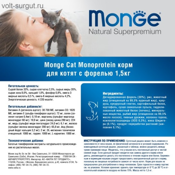 Monge Cat Speciality Line Monoprotein для котят и беременных кошек, из форели