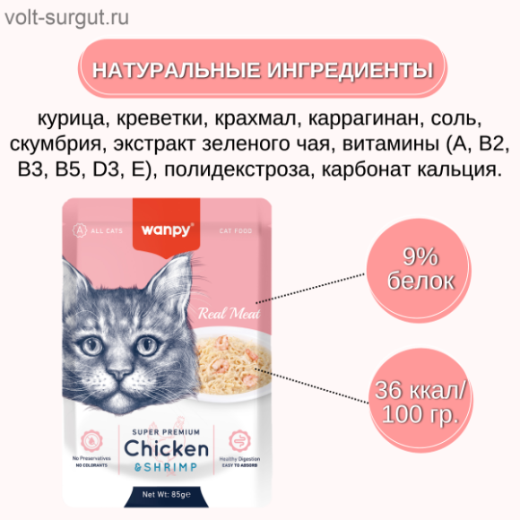 Wanpy Cat Пауч для кошек из курицы и креветок