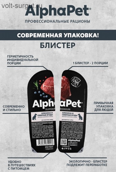 AlphaPet Superpremium Оленина и северные ягоды в соусе для взрослых собак