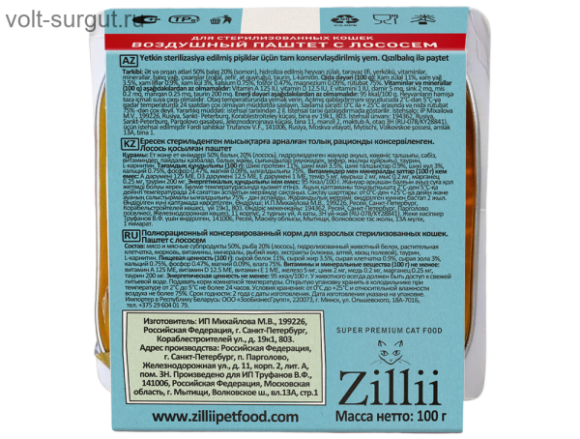Zilli воздушный паштет с лососем для стерилизованных кошек Zilli воздушный паштет с лососем для стерилизованных кошек