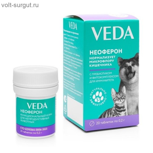 Veda НЕОФЕРОН с пребиотиком для повышения иммунитета Veda НЕОФЕРОН с пребиотиком для повышения иммунитета