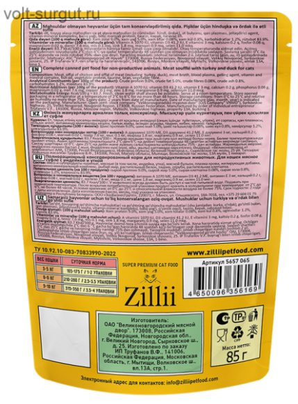 Zillii мясное суфле для взрослых кошек, индейка с уткой Zillii мясное суфле для взрослых кошек, индейка с уткой