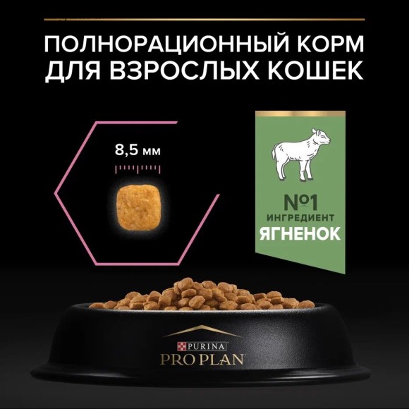 Purina Pro Plan Delicate Cat для кошек с чувствительным пищеварением, с Ягненком