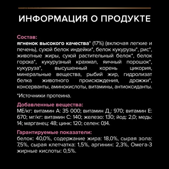Purina Pro Plan Delicate Cat для кошек с чувствительным пищеварением, с Ягненком
