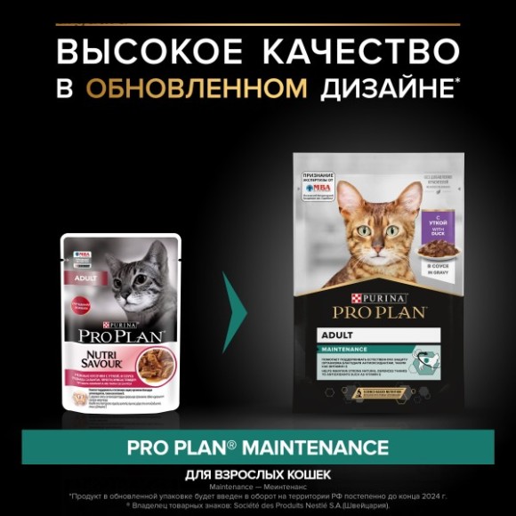 Purina Pro Plan Adult для взрослых кошек с Уткой в соусе