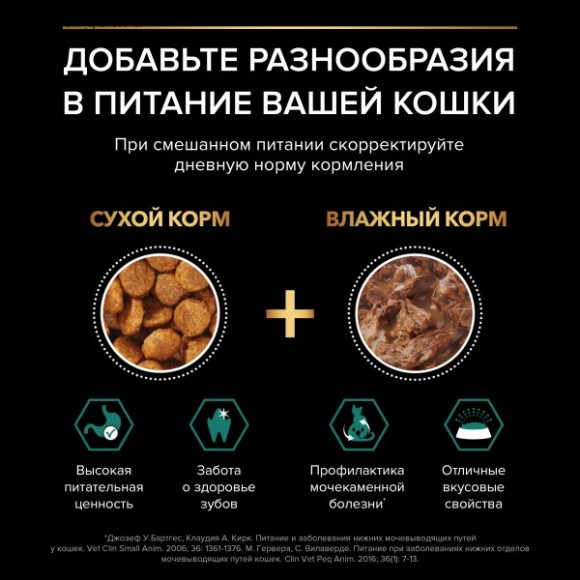 Purina Pro Plan Adult для взрослых кошек с Уткой в соусе