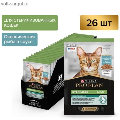 Purina Pro Plan Sterilised для стерилизованных кошек с Океанической рыбой в соусе