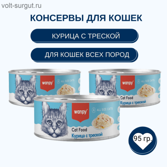 Wanpy Cat Консервы для кошек "Курица с треской"