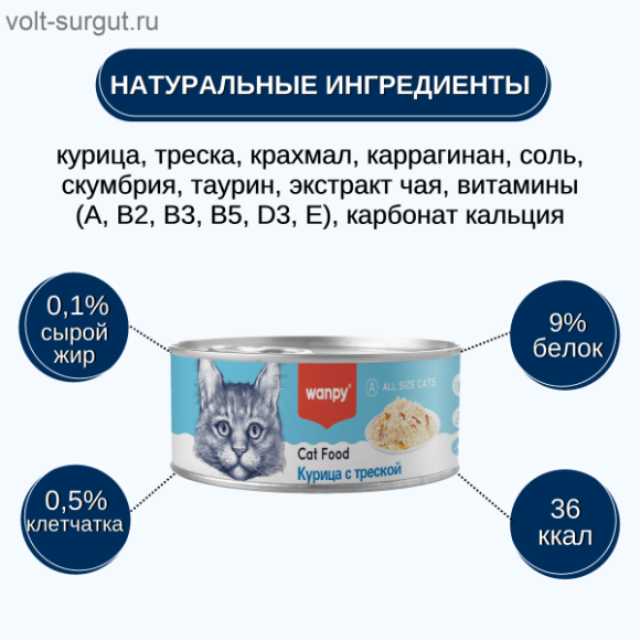 Wanpy Cat Консервы для кошек "Курица с треской"