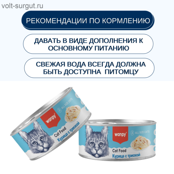 Wanpy Cat Консервы для кошек "Курица с треской"