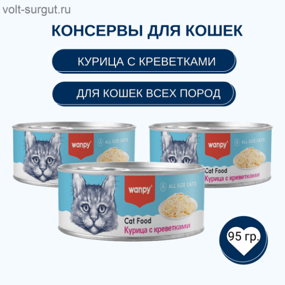 Wanpy Cat Консервы для кошек "Курица с креветками" Wanpy Cat Консервы для кошек "Курица с креветками"
