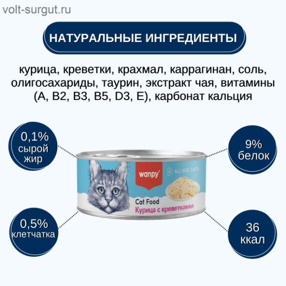 Wanpy Cat Консервы для кошек "Курица с креветками" Wanpy Cat Консервы для кошек "Курица с креветками"