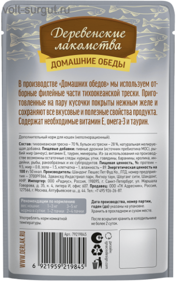 Деревенские лакомства Филейная треска в нежном желе Деревенские лакомства Филейная треска в нежном желе