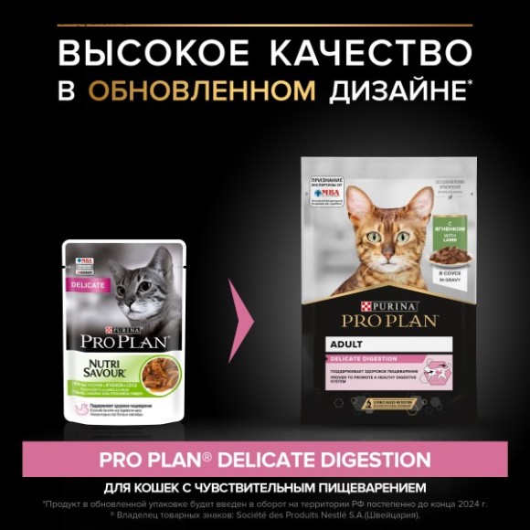 Purina Pro Plan Delicate для кошек с чувствительным пищеварением с Ягненком в соусе Purina Pro Plan Delicate для кошек с чувствительным пищеварением с Ягненком в соусе