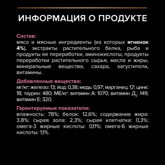 Purina Pro Plan Delicate для кошек с чувствительным пищеварением с Ягненком в соусе Purina Pro Plan Delicate для кошек с чувствительным пищеварением с Ягненком в соусе
