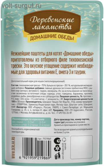 Деревенские лакомства Отборная треска паштет для котят Деревенские лакомства Отборная треска паштет для котят