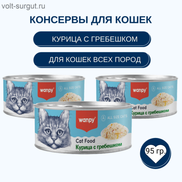 Wanpy Cat Консервы для кошек "Курица с гребешком"