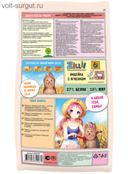 Zillii Adult Small Breed индейка и ягненок для собак мелких пород с лишним весом 