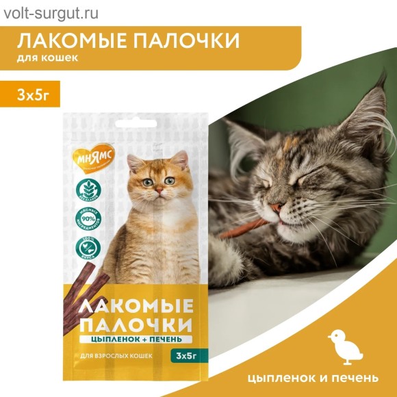 Мнямс лакомые палочки для кошек с цыпленком и печенью