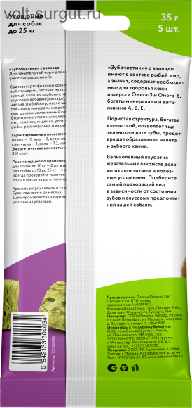 Зубочистики Авокадо для собак мелких пород