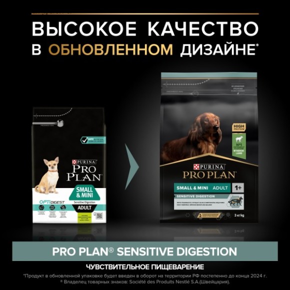 Pro Plan Dog для взрослых собак мелких и карликовых пород с чувствительным пищеварением, с Ягненком