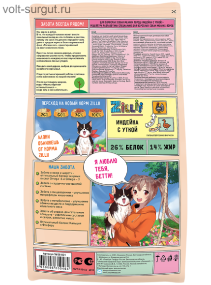 Zillii Adult Small Breed индейка и утка для собак мелких пород