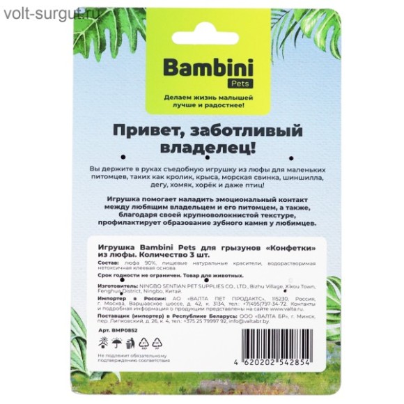 Bambini Pets Игрушка для грызунов "Конфетки" из люфы Bambini Pets Игрушка для грызунов "Конфетки" из люфы