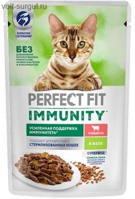 Perfect Fit Immunity для поддержания иммунитета кошек с добавлением семян льна, Говядина в желе