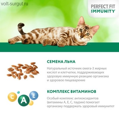 Perfect Fit Immunity для поддержания иммунитета кошек с добавлением семян льна, Говядина в желе