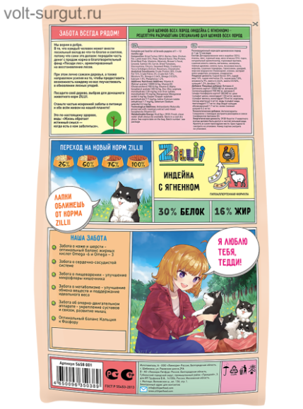 Zillii Puppy индейка и ягненок для щенков Zillii Puppy индейка и ягненок для щенков