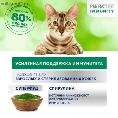 Perfect Fit Immunity для поддержания иммунитета кошек с добавлением спирулины, Индейка в желе