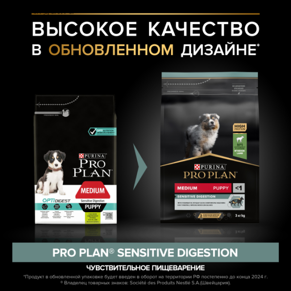 Pro Plan Dog для щенков средних пород с чувствительным пищеварением с Ягненком