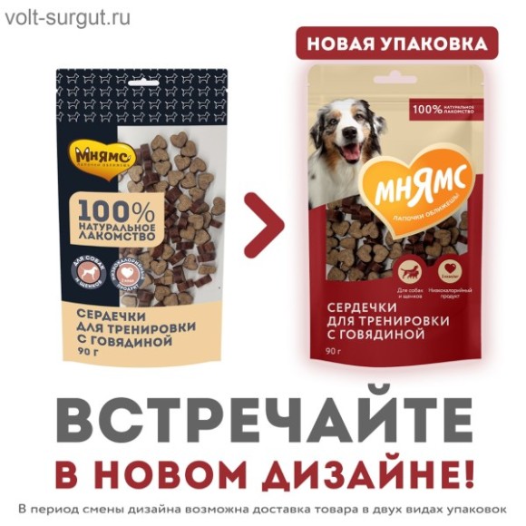Мнямс Тренировочные лакомства для собак "Сердечки" с говядиной Мнямс Тренировочные лакомства для собак "Сердечки" с говядиной