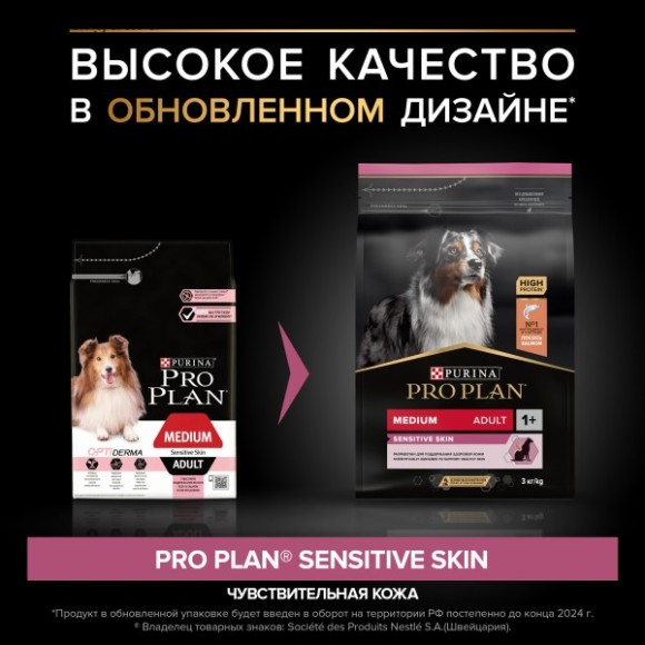 Pro Plan Dog для взрослых собак средних пород с чувствительной кожей, с Лососем Pro Plan Dog для взрослых собак средних пород с чувствительной кожей, с Лососем