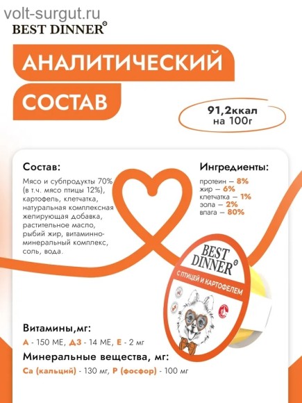 Best Dinner паштет с птицей и картофелем для собак миниатюрных пород Best Dinner паштет с птицей и картофелем для собак миниатюрных пород