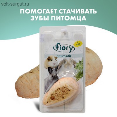 FIORY био-камень для грызунов Carrosalt с солью в форме моркови FIORY био-камень для грызунов Carrosalt с солью в форме моркови