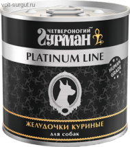 Четвероногий гурман Platinum line желудочки куриные для собак